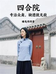 身怀九阳神体下山高冷未婚妻