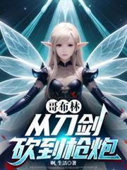哥布林让剑