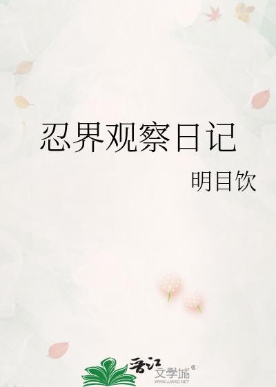 豆芽观察日记