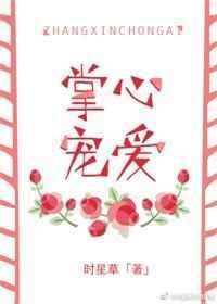 掌心宠 免费 无防盗