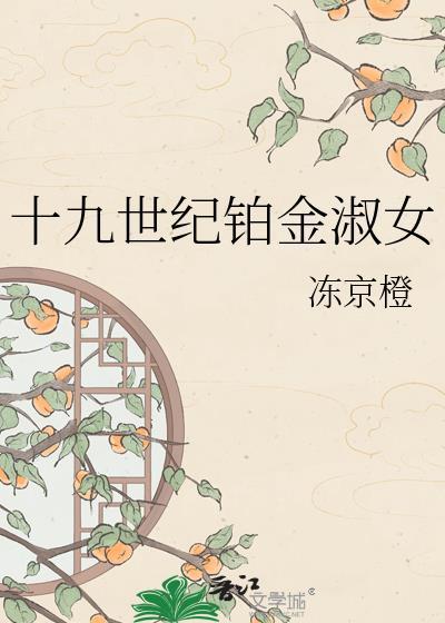 十九世纪百货公主最新