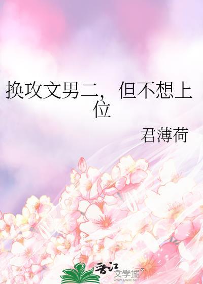 但不想上位番外免费阅读