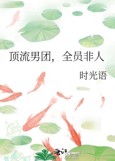 全员非人200