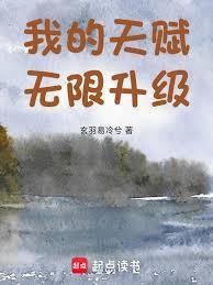 我的天赋无线加点