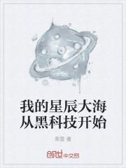 星辰大海 ai科技