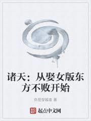 诸天从神鵰娶妻赤练仙子开始