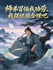 师弟我己经190