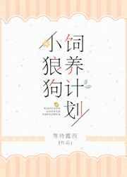 小狼狗饲养守则全文阅读