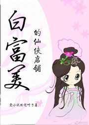 白富美十大排名