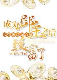 郡主说番外