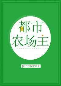 都市农场种田类