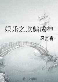 娱乐破防成神