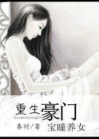豪门童养媳 洛