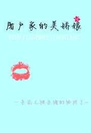 屠户家的娇美人关尔家