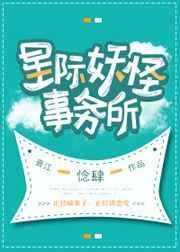 日本妖怪事务所