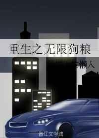 重生之无限读档