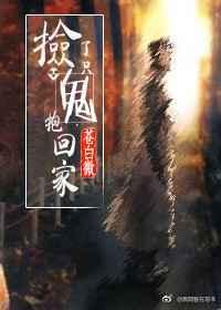 捡到鬼后脱单了有声漫画第三季