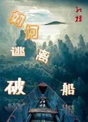 如何逃离他全文免费阅读