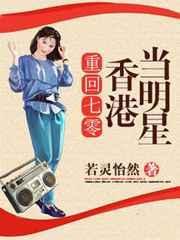 重生70年代香港经商赚钱的