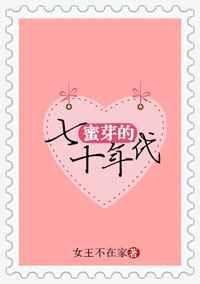 蜜芽儿的七零年代