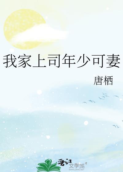 我家上司又挂了讲什么
