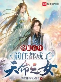 前任遍修仙