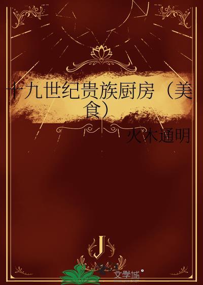 19世纪西方贵族礼服