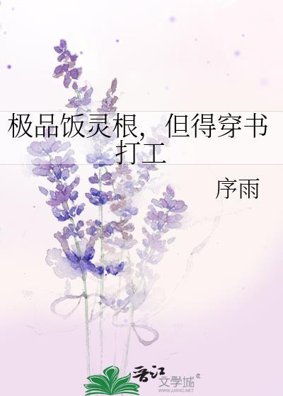 极品饭灵根狐狸