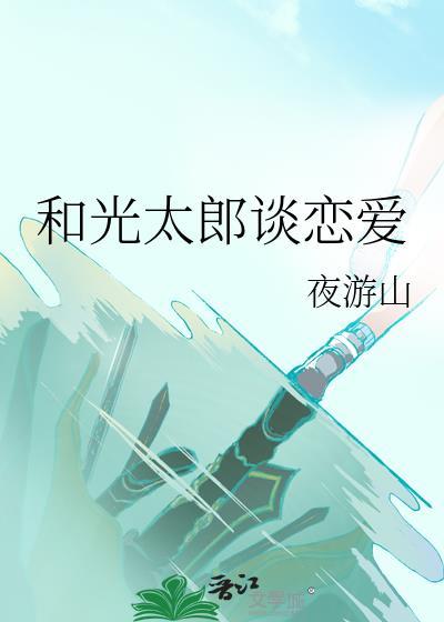 光太郎为什么不演奥特曼