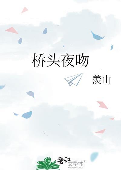 桥头夜市有什么好吃的