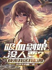 吸血娘漫画