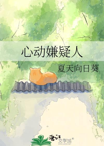 心动结局大结局完整版