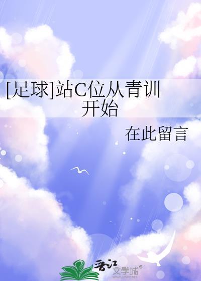 站C位