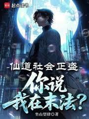 仙道社会正盛