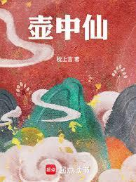 壶中仙酒多少钱一瓶