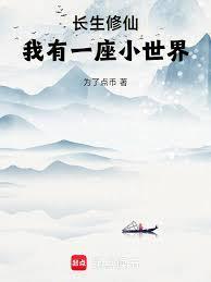 玄幻我有一座长生殿