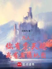 凡人之你有掌天瓶我有尘