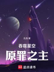 吞噬星空原罪之主免费全文