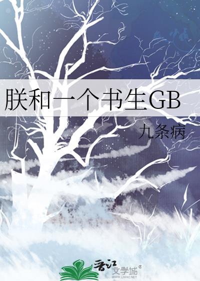 朕和我