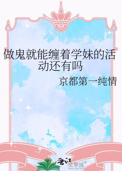 做鬼也要尚了你
