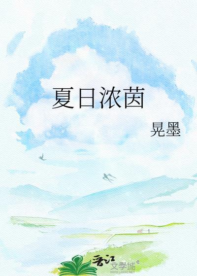 夏日浓情完整版电影