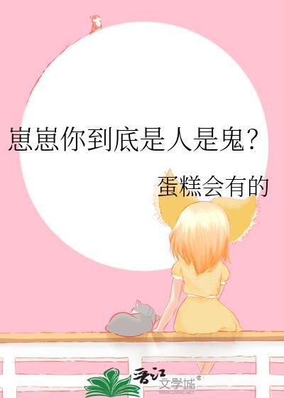 崽崽是谁