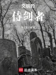 侍剑人断更