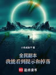 全民副本开局刷满好感度漫画免费阅读