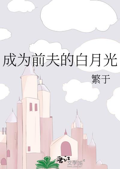 成为前夫叔祖母