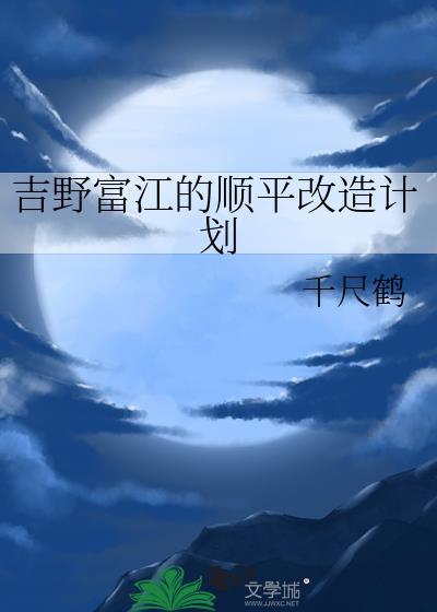 吉野顺平最后结局是什么