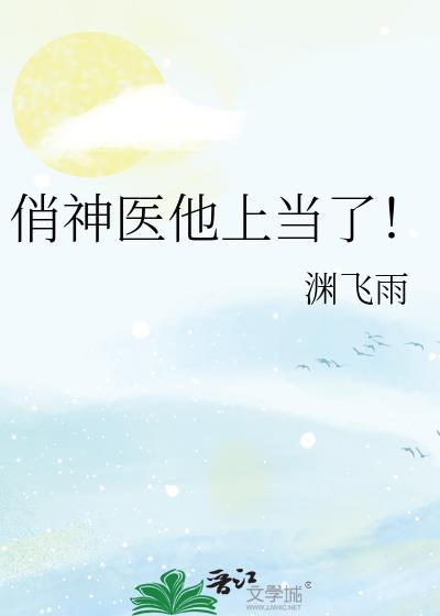 神医俏媳山里汉宠妻无度全文免费