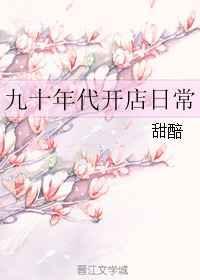 90年代生意
