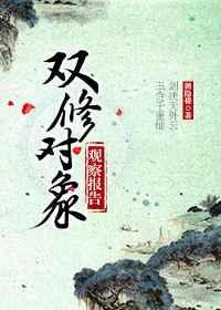 第一剑修观察报告 鹤隐楼