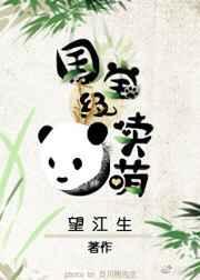国宝萌宠短视频在线观看